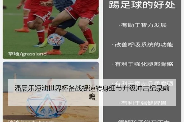 潘展乐短池世界杯备战提速转身细节升级冲击纪录前瞻